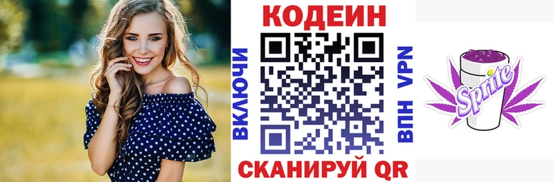 Кодеин Purple Drank  как найти наркотики  Макарьев 